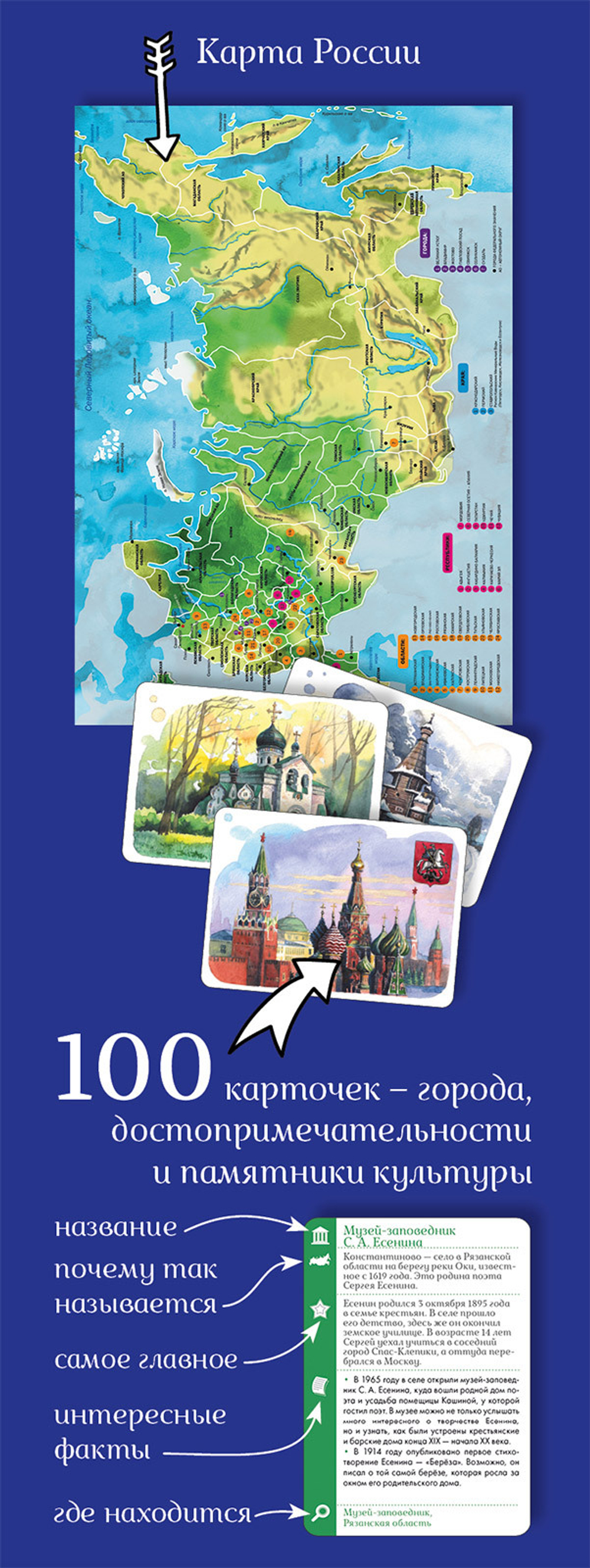 Прогулки из шкатулки. 100 чудес России. Увлекательное путешествие-игра