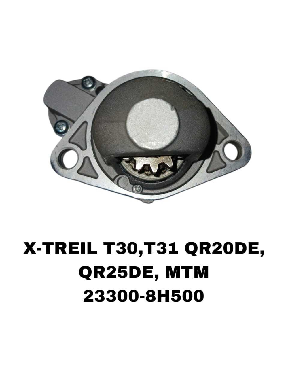 Стартер X-TREIL T30 ,T31