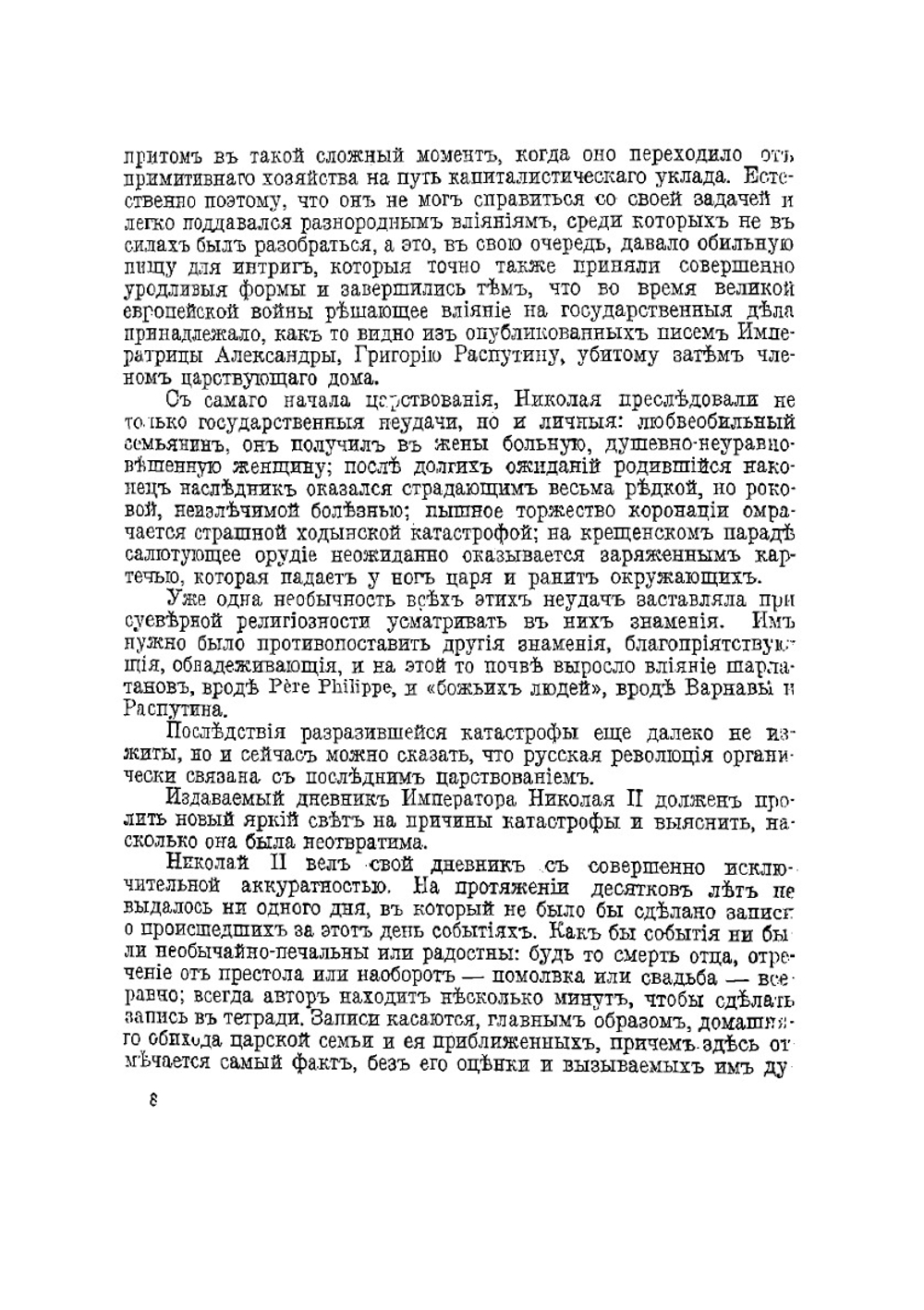 Дневник императора Николая II | Николай