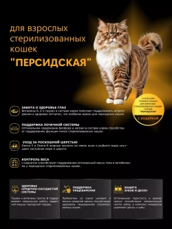 Корм для стерилизованных кошек Персидская, с индейкой 2 кг