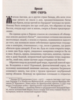 Алая Ева