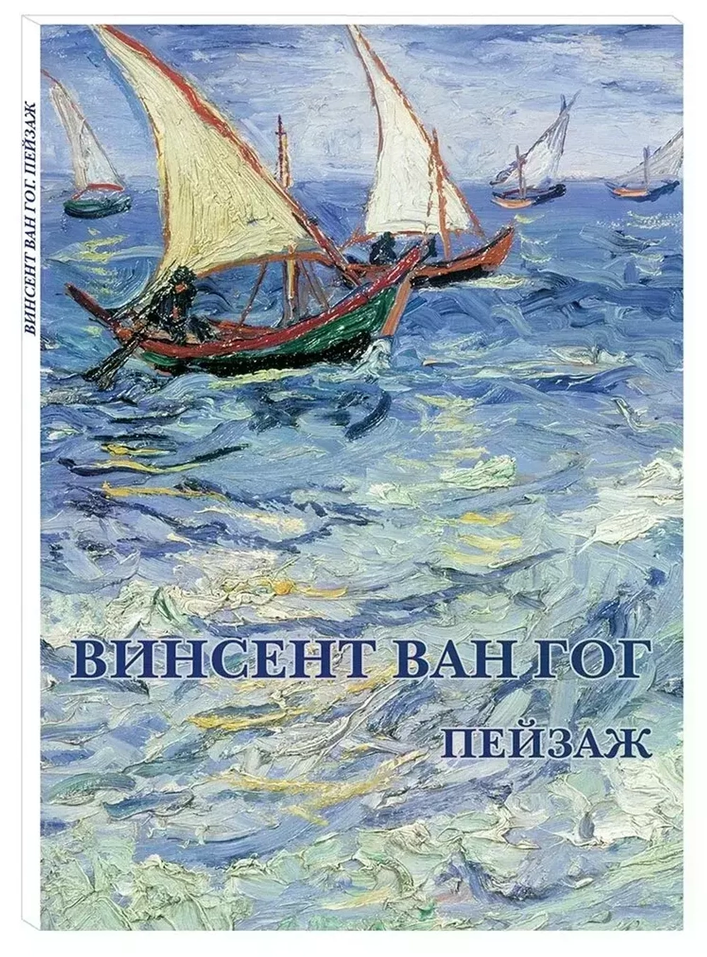 Винсент Ван Гог. Пейзаж