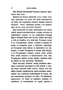 Русские былины | Д. Д. Ханыков
