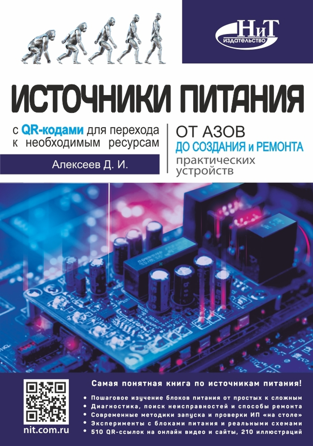 Электроника своими руками: от азов до практики