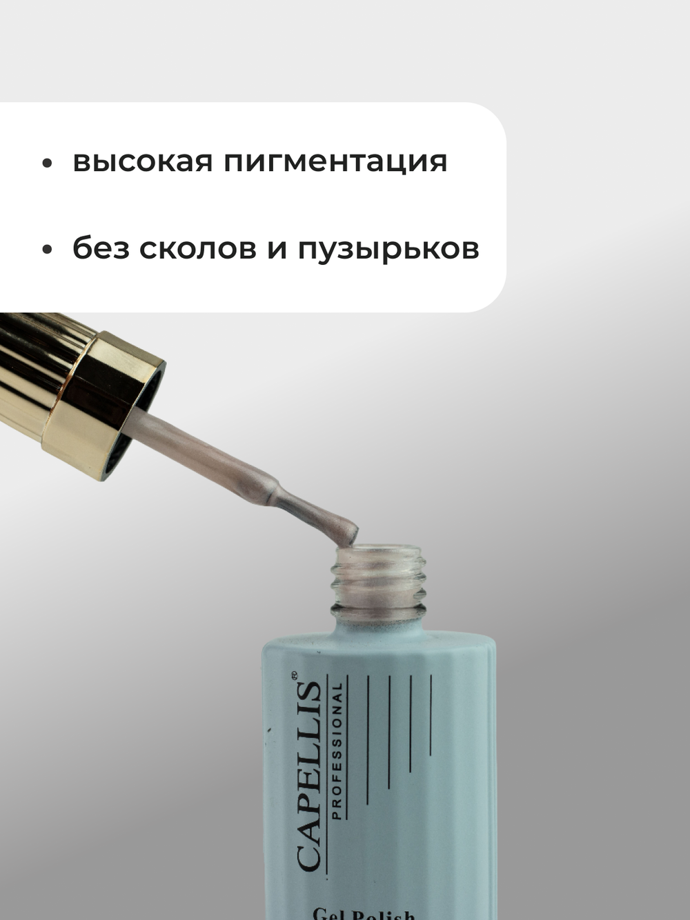 Capellis Гель лак для ногтей Thread Base №07 15мл