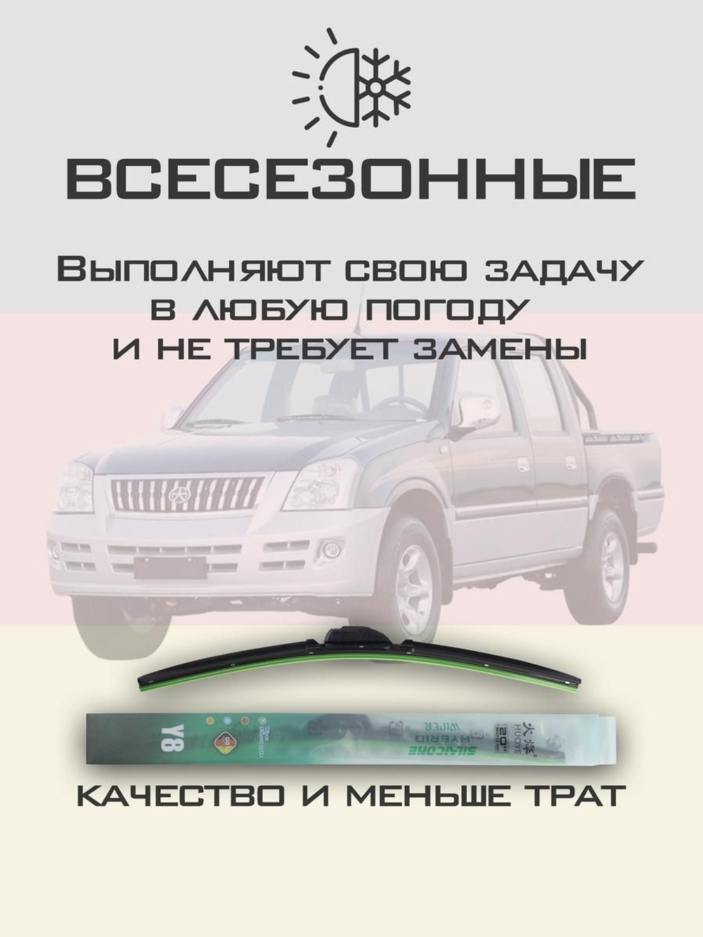 Щетки стеклоочистителя HUOYE Y8 550/550 мм на Dadi Courtly | Hook/J-Hook