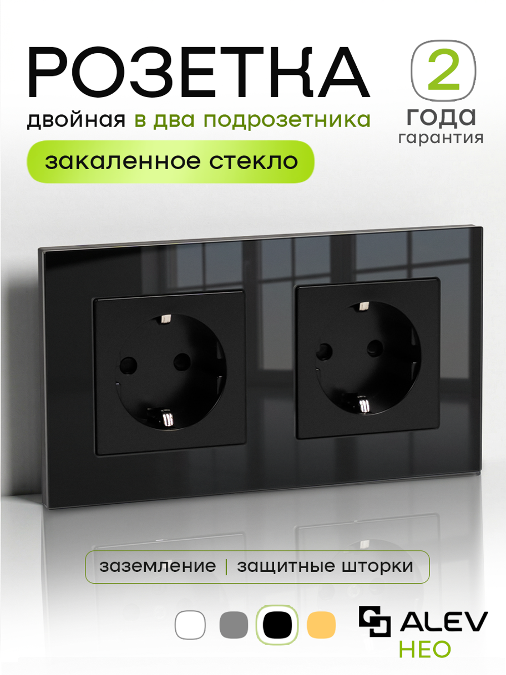 Розетка с заземлением двойная из закаленного стекла