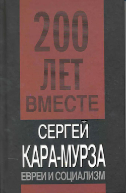 Евреи и социализм