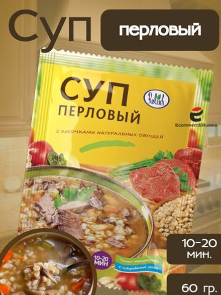 Суп быстрого приготовления Relish, перловый 60 гр. без ГМО, 4 шт.