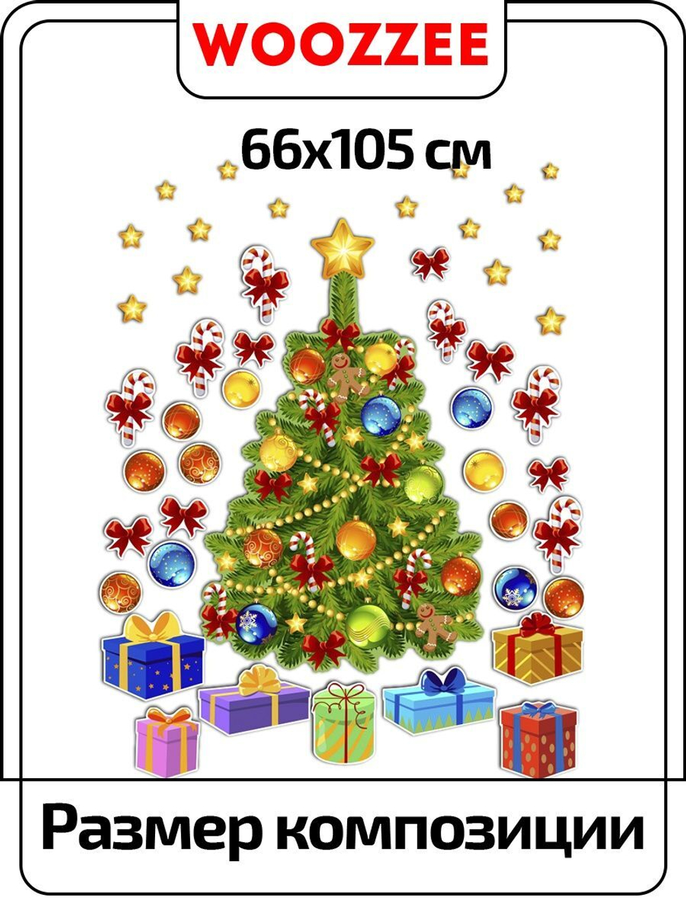 Наклейка декоративная "Елка с подарками 3"