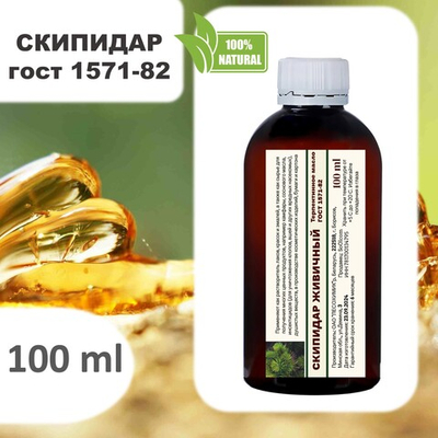 Скипидар живичный / Терпентинное масло