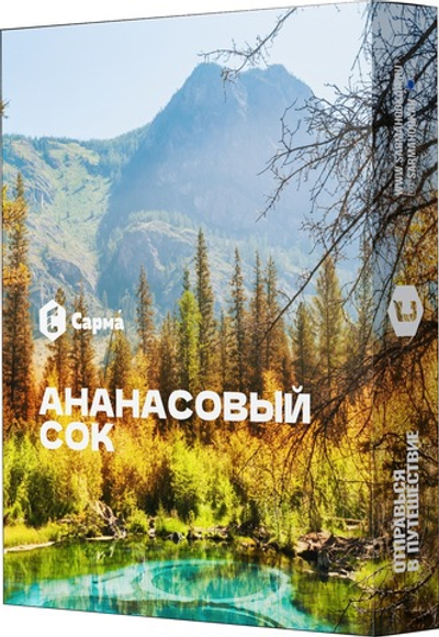 Sarma - Ананасовый сок, 25 гр