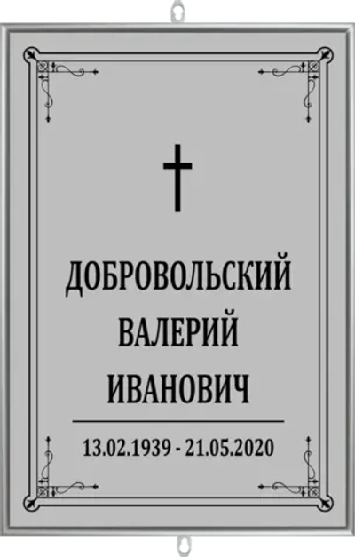 Большая табличка на крест без фото серая, католическая