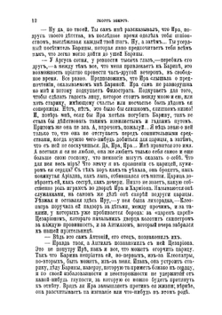 Собрание сочинений Георга Эберса | Георг Эберс