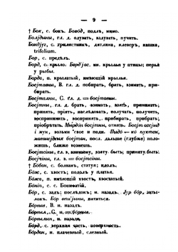 Зырянско-русский и русско-зырянский словарь | П.И. Саввайтов