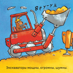 Удивительные экскаваторы