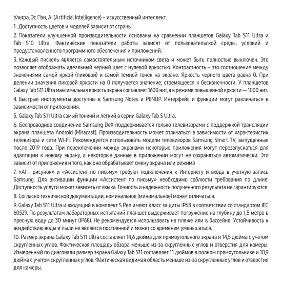 Планшет Samsung Galaxy Tab S11 Ultra LTE 512Гб серебро