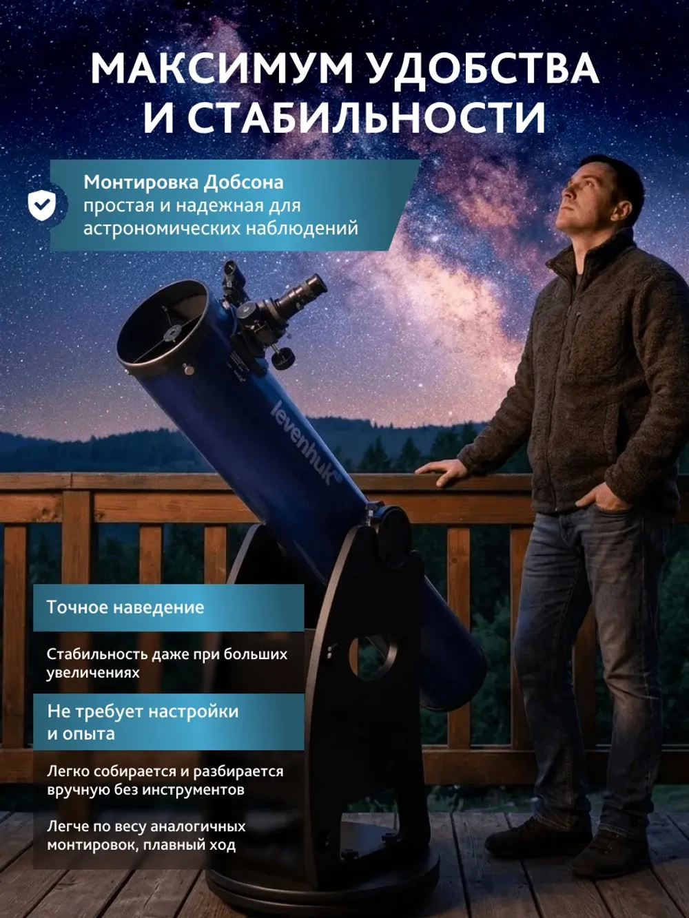 Телескоп Добсона Levenhuk New Skyline PLUS 8 (200/1200) в ночное время с человеком