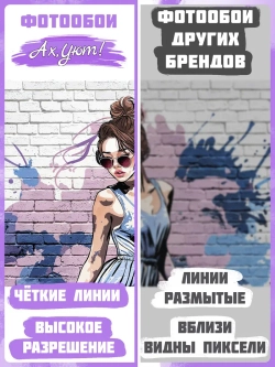 3D Дизайнерские фотообои граффити девушка