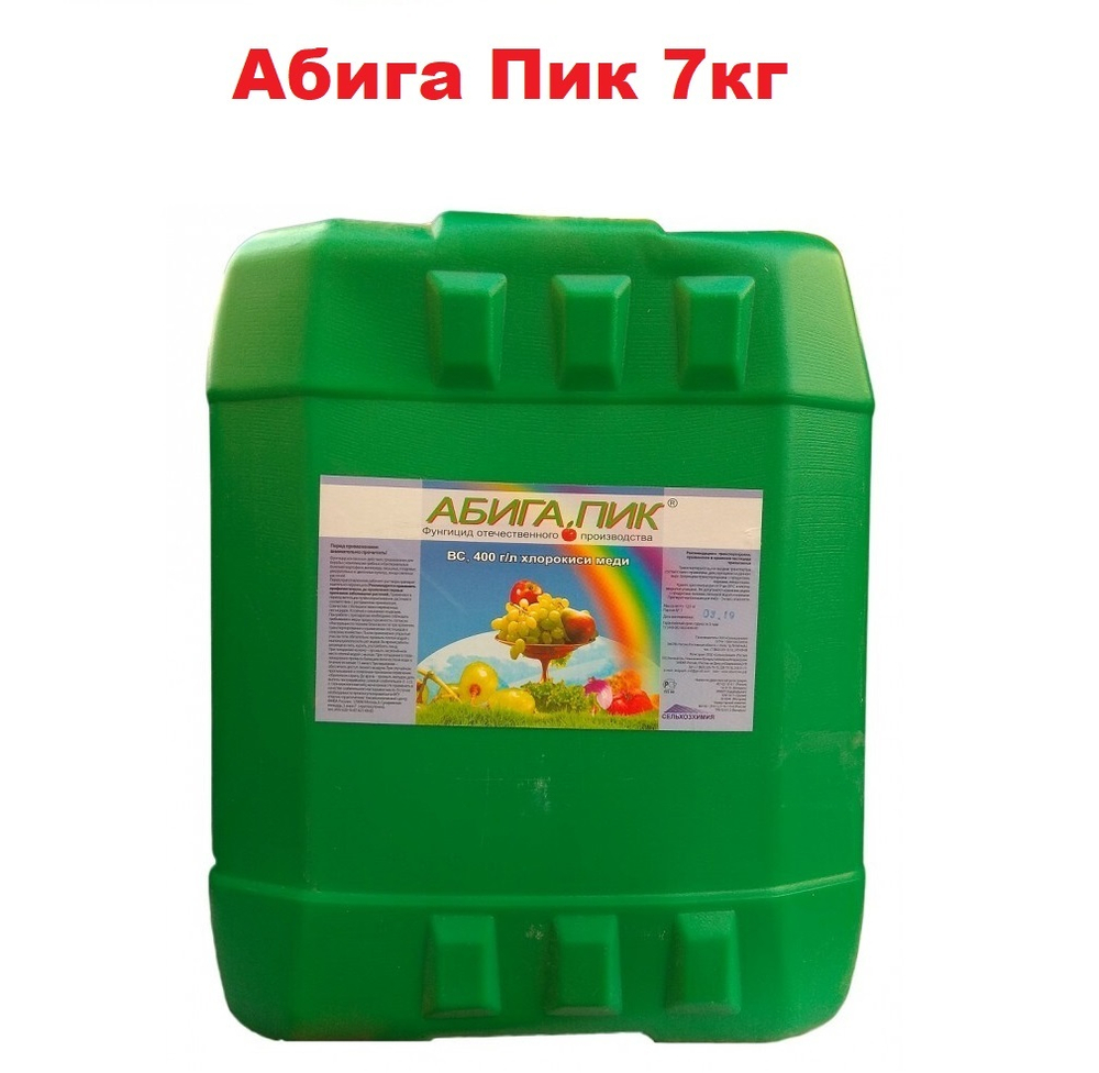 Абига Пик 7 кг от болезней растений