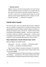 Пиши без правил: грамотность и речь в деловом и личном общении Для деловых людей, блогеров и всех, кто боится ошибиться