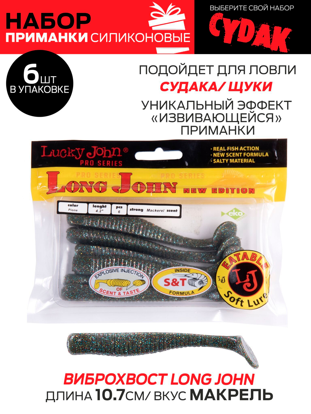 Виброхвосты съедоб. искусст. LJ Pro Series  07 SET 5упак. набор
