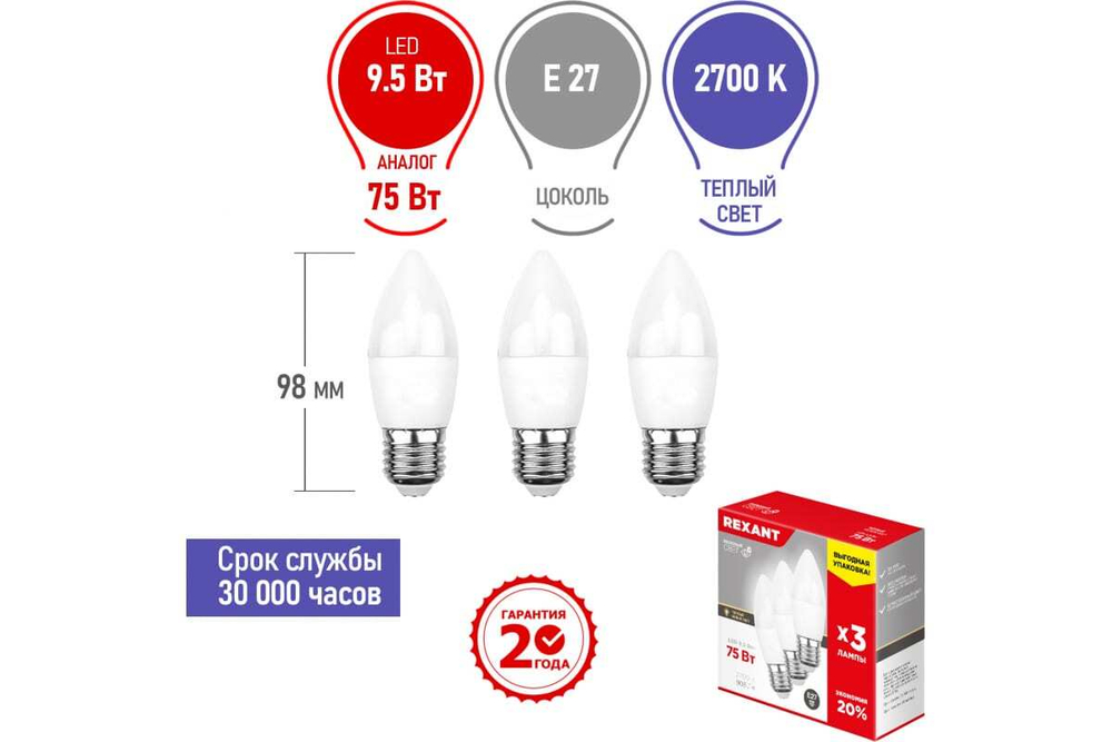 Светодиодная лампа REXANT 3 шт Свеча CN 9.5 Вт E27 2700 K теплый свет 604-025-3