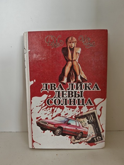 Два лика Девы Солнца