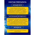 Остеопептин кальций хелат, от остеопороза, для костей 60 таблеток