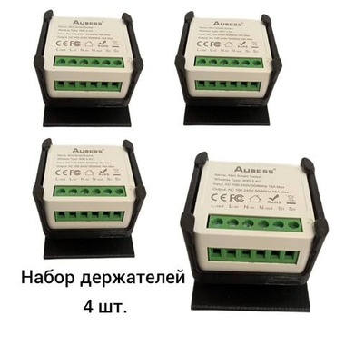 Набор 4 шт. Крепление для умного Wi-Fi реле Aubess, черное, 3D печать