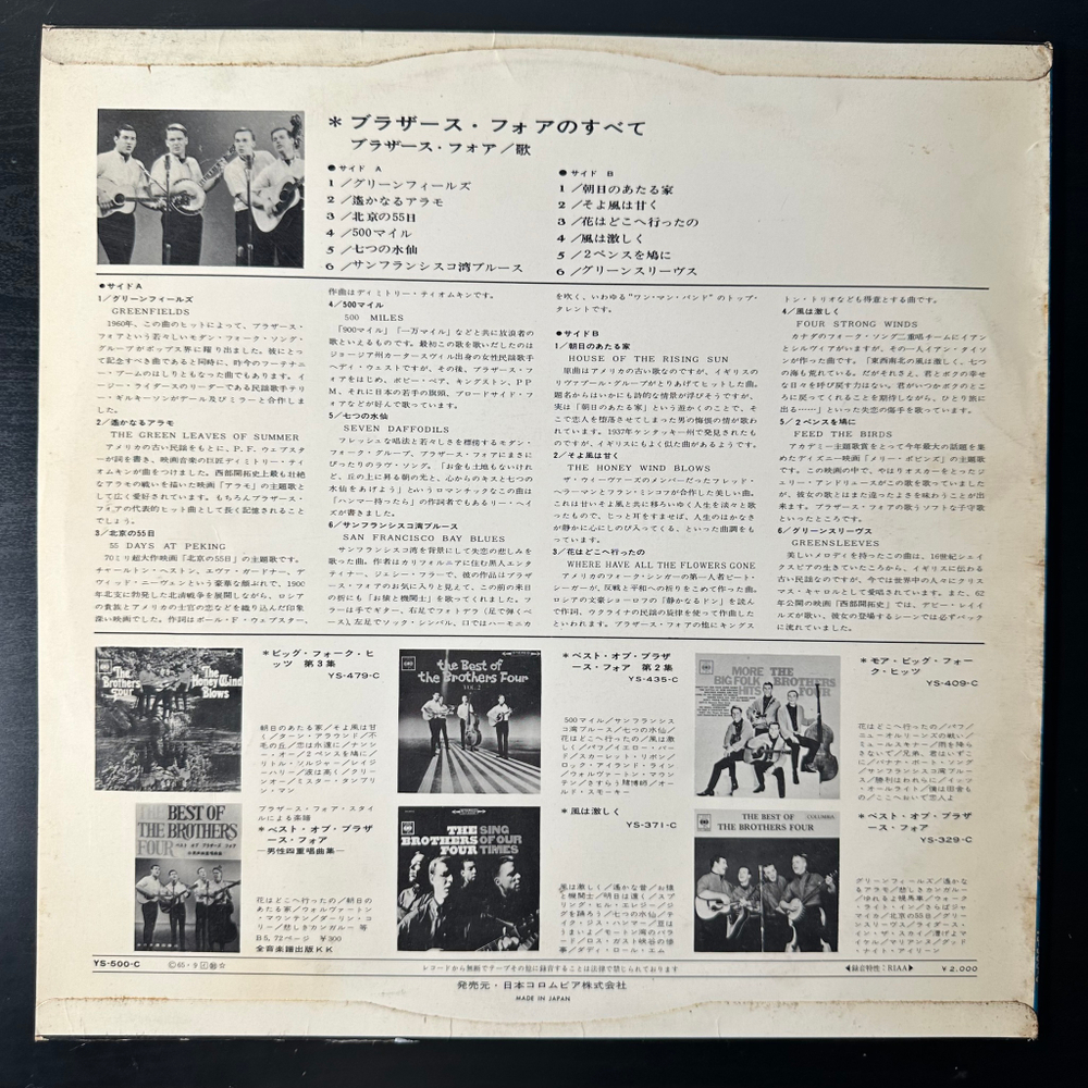 The Brothers Four ‎– All About The Brothers Four (Япония 1965г.)