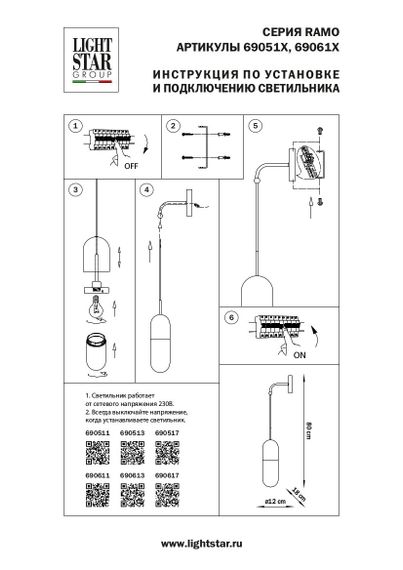 Бра Lightstar Ramo 690617