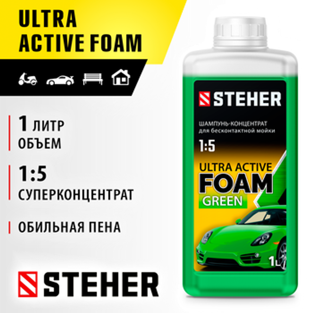Шампунь для минимоек универсальный STEHER ULTRA ACTIVE FOAM, 1 л, концентрированный 76051-1