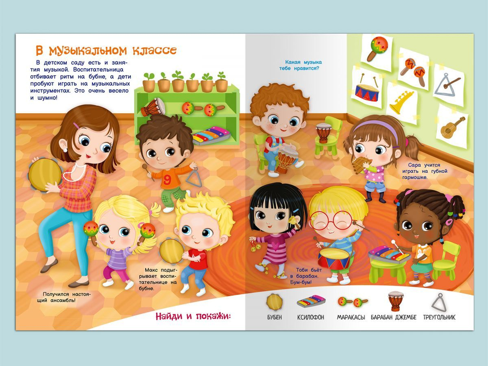 Книжка с наклейками. Мы играем с друзьями