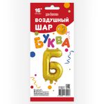 Шар с клапаном (16''/41 см) Мини-буква, Б, Золото, 1 шт. в уп.