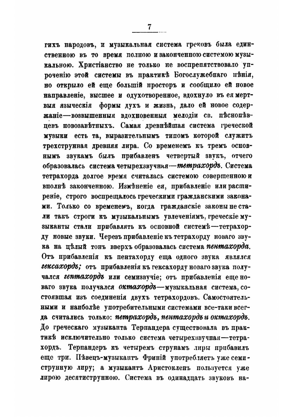 Очерк истории православного церковного пения в России | Металлов Василий Михайлович