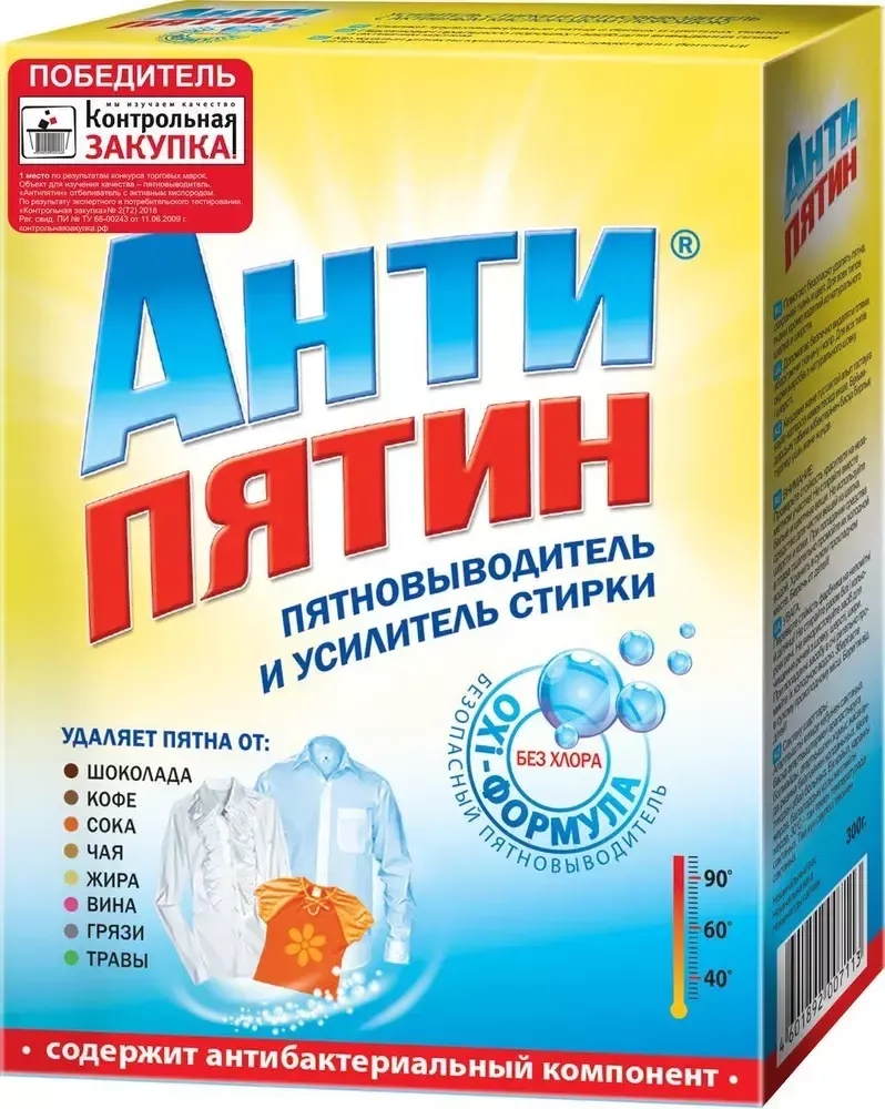 Пятновыводитель Антипятин &quot;Активный кислород&quot;, концентрат, 300 г