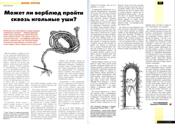 Журнал "Фома" № 4 (21) 2004г.