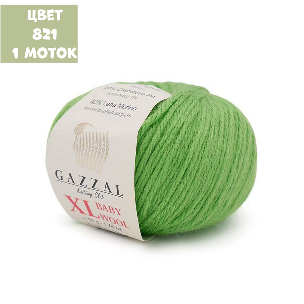 Baby Wool XL (Gazzal)