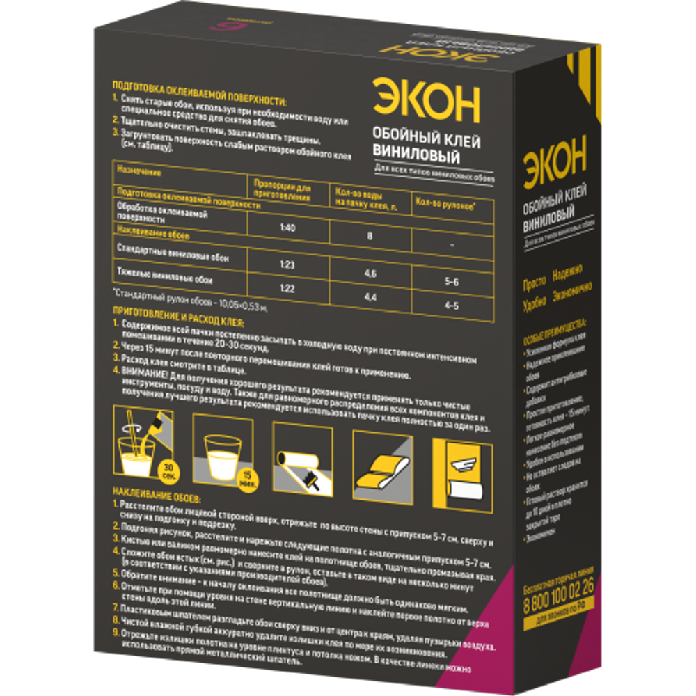 Клей для обоев Экон 1312333 Виниловый 200 гр. | Экон