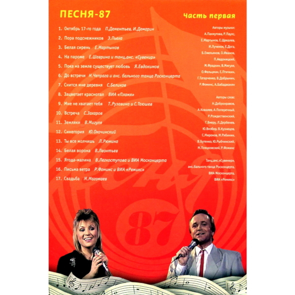 Сборник / Песня 86-90 (8DVD)