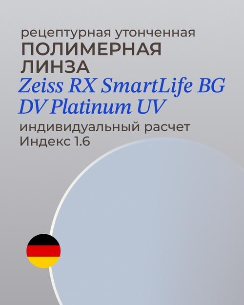 Линза Zeiss RX SmartLife BlueGuard Platinum UV 1.6