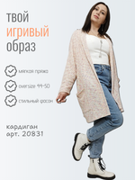 24023 Кардиган женский (54-56)