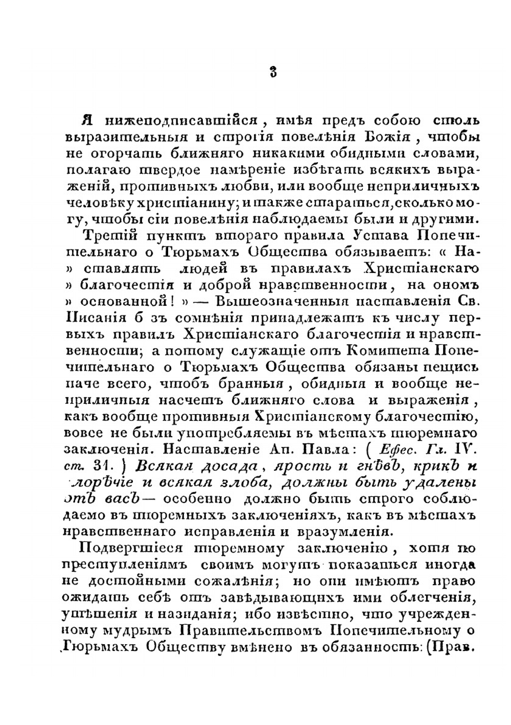 А. Б. В. христианского благонравия | Нет автора