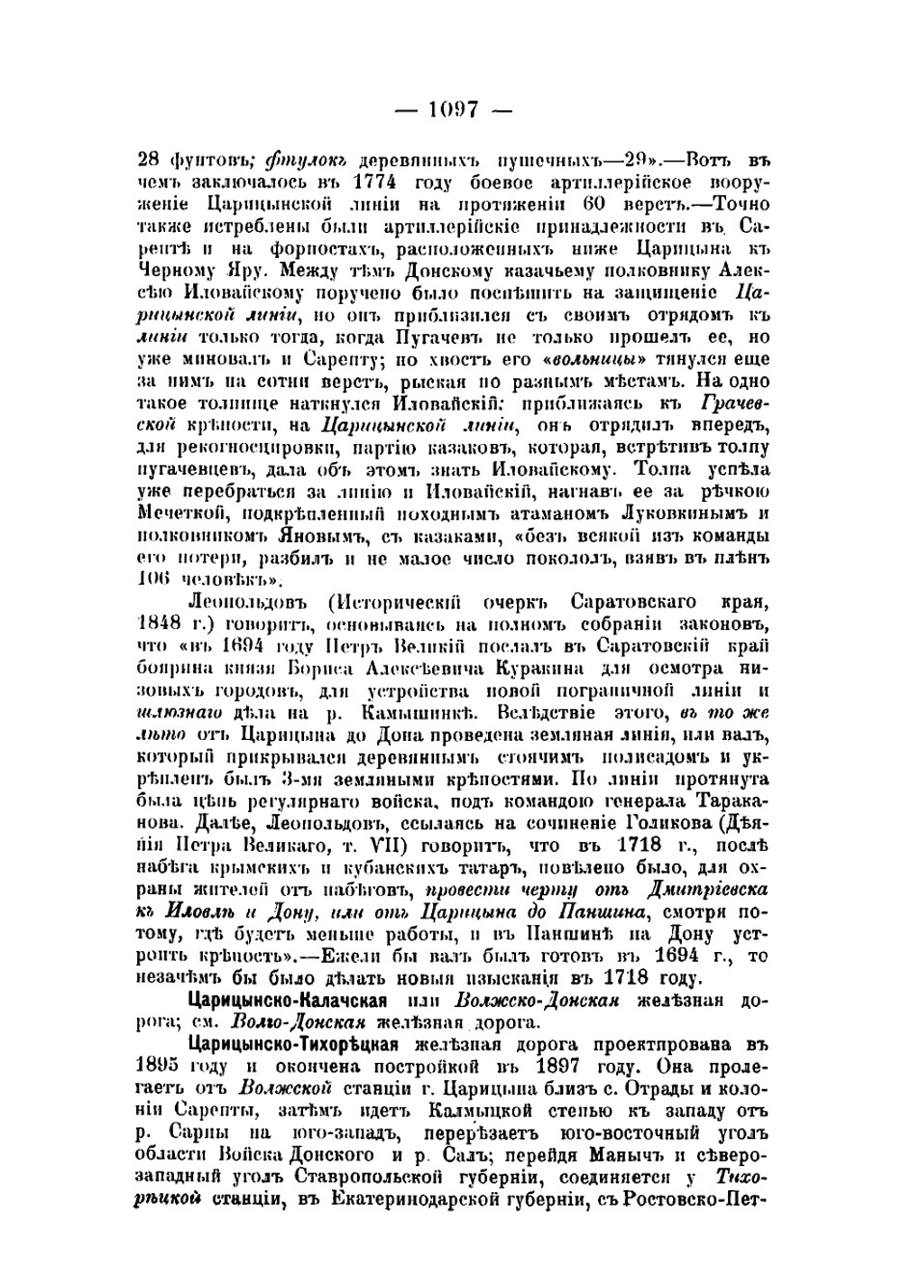 Историко-географический словарь Саратовской губернии. Том 1. Выпуск 4 | Минх Александр Николаевич
