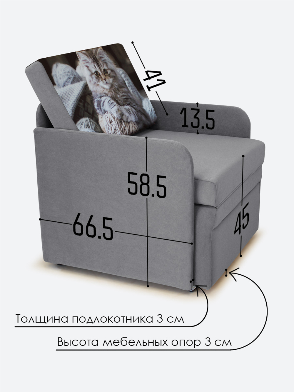Кресло-кровать "Миник" с подлокотниками, купон Котенок в клубках