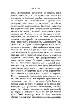 Материалы для биографии епископа Порфирия Успенского. Том 1. Официальные документы | П.В. Безобразов