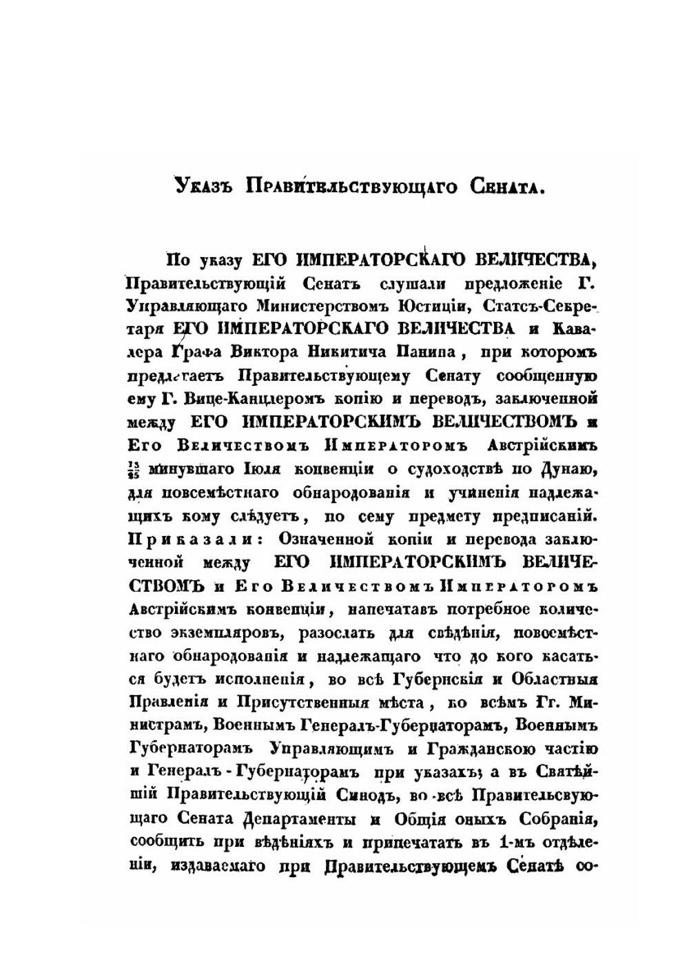 Собрание трактатов, конвенций и других актов. Заключенных Россией с Европейскими и Азиатскими державами, а также и с Северо-Американскими Соединенными Штатами | Нет автора