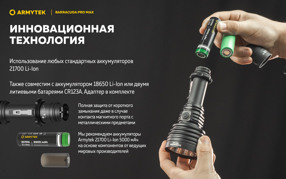 Фонарь Armytek Barracuda Pro Max