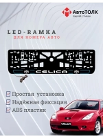 LED рамка. B.L. 2.0 CELICA Toyota.